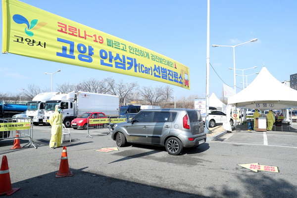 고양시는 코로나19 감염병 사태의 전 세계 표준 방역 모델이 된 안심카 선별진료소 운영을 20일부터 잠정 중단 한다고 19일 밝혔다. (사진제공=고양시청)