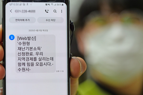수원시의 재난기본소득을 신청한 시민이 53만 3208명에 이르렀다. 사진은 수원재난기본소득 신청 완료를 알리는 문자메시지. (사진제공=수원시청)