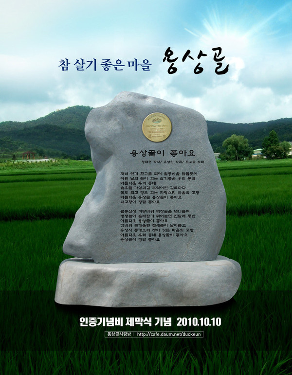 참살기좋은마을 인증 기념비. (사진제공=파주시청)