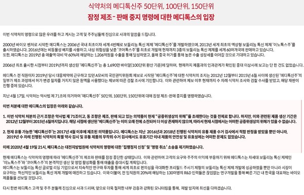 식품의약품안전처으로부터 메디톡신 품목허가 취소를 당한 메디톡스가 대전지방법원에 행정소송을 제기했다.(사진=메디톡스)