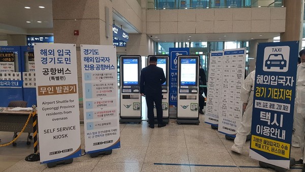경기도는 해외 입국 도민 전용 공항버스 이용객들을 위한 ‘무인 버스 티켓 발권기’를 인천국제공항에 설치하고, 본격 운영에 들어갔다. (사진제공=경기도청)