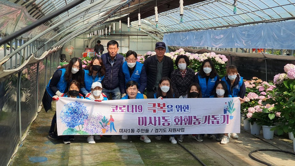 하남시 미사1동 주민들은 21일 코로나19 확산으로 판로가 막힌 화훼 농가를 돕기 위해 ‘꽃 한송이 나눔 행사’를 벌였다. (사진제공=하남시청)