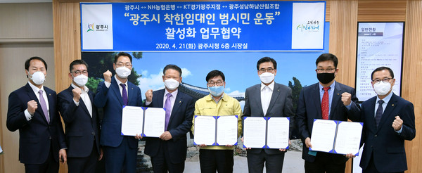 광주시는 지난 21일 코로나19로 인해 어려움을 겪는 소상공인을 돕기 위한 ‘착한임대인 범 시민 운동 활성화를 위한 업무협약’을 체결했다. (사진제공=광주시청)