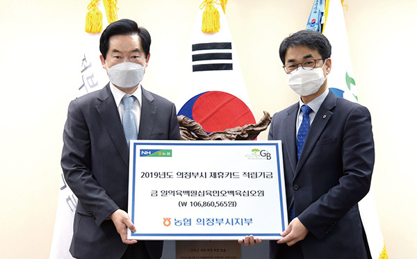의정부시는 22일 NH농협은행 의정부시지부와 2019년도 의정부시 농협제휴카드 적립기금 전달식을 개최했다. (사진제공=의정부시청)