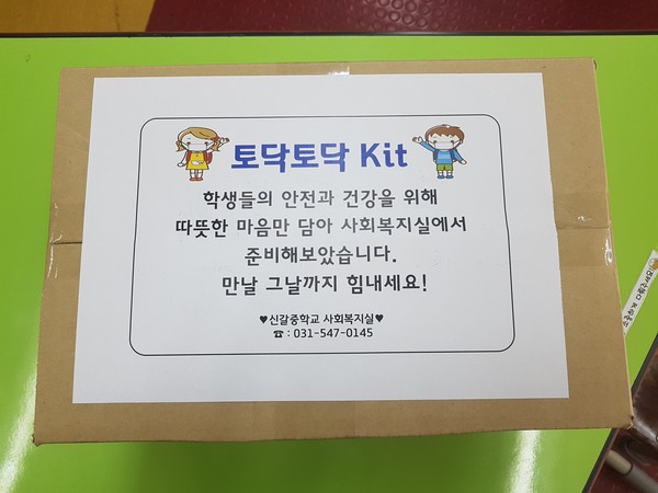 사진은 취약계층학생에게 전달한 토닥토닥키트. (사진제공=용인시청)