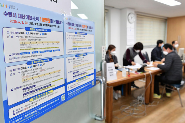 ‘수원시 재난기본소득’ 방문 신청 기간이 지난 22일부터 세대원 수에 따라 달라졌다. (사진제공=수원시청)