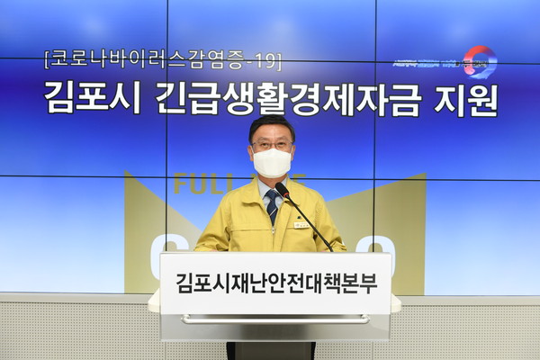 김포시의 다양한 코로나19 극복 지원정책이 본격 시행되자 시민들이 반색하면서 지역경제 활성화에 대한 기대가 커지고 있다. (사진제공=김포시청)