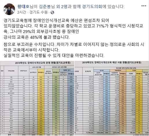 황대호 의원, 경기도 각급학교 형식적 장애인식 개선교육 실태지적. (사진제공=경기도의회)