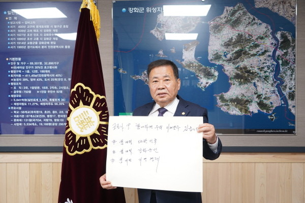 강화군의회 신득상 의장이 ‘코로나19 극복을 위한 희망캠페인 릴레이’에 참여해 대국민 응원 메시지를 전달했다. (사진제공=강화군의회)