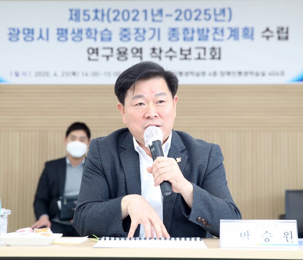 광명시는 지난 23일 평생학습원에서 제5차 광명시 평생학습 중장기 종합발전계획 수립 연구용역 착수보고회를 개최했다. (사진제공=광명시청)