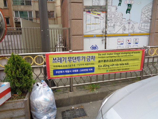 계양구가 관내 외국인 밀집지역에 한글과 3개국어로 표기한 무단투기 예방 현수막을 게시했다.  (사진제공=계양구청)