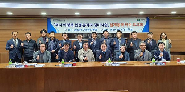 포천 출신 백사 이항복 선생의 유적지 정비사업을 위해 포천시가 성계용역 착수보고회를 가졌다. (사진제공=포천시청)