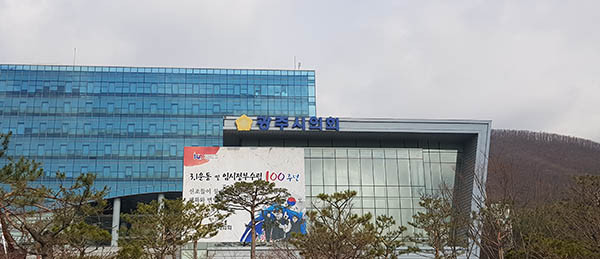 광주시의회는 제275회 임시회 일정을 모두 마무리했다. 사진은 광주시의회 전경. (사진=중앙신문DB)