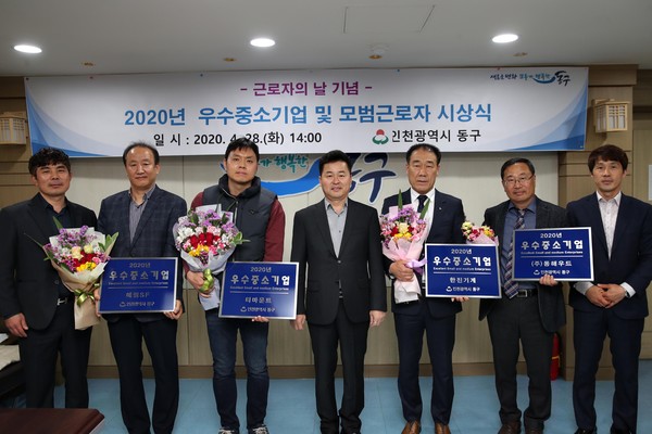 동구는 28일 관내 우수 중소기업 4곳과 모범근로자 4명에 대해 구청장 표창을 수여해 격려하고 노고에 감사를 표했다. (사진제공=동구청)