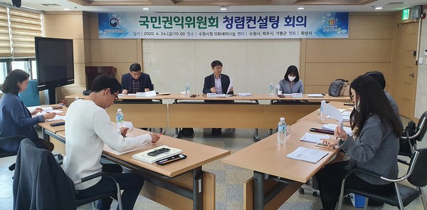 수원시는 지난 24일 수원시의회 세미나실에서 국민권익위원회에서 주관하는 ‘2020년 청렴도 향상을 위한 청렴컨설팅’ 그룹별 회의가 수원시·화성시·파주시·가평군 등 4개 시·군 청렴팀장, 국민권익위원회 청렴총괄과 담당사무원, 자문위원 등이 참석한 가운데 열었다. (사진제공=수원시청)