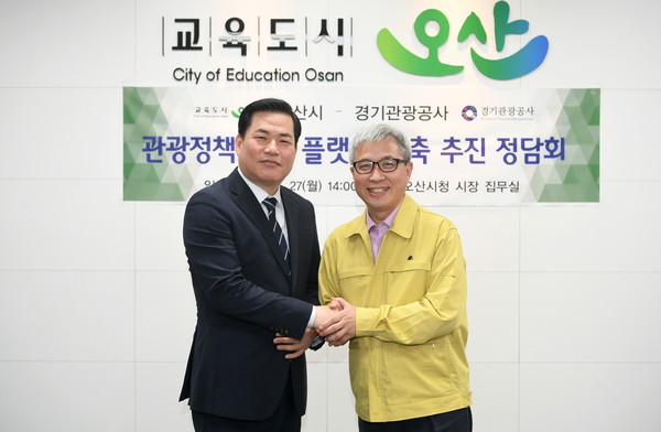 오산시는 지난 27일 곽상욱 시장과 유동규 사장 등 양 기관 대표와 실무 관계자 10명이 참석한 가운데 시청 시장 집무실에서 정담회를 개최했다. (사진제공=오산시청)