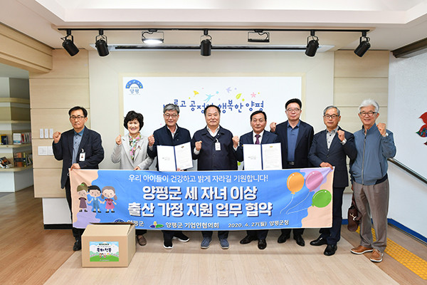 양평군은 양평군기업인협의회와 세 자녀 이상 출산가정 지원 업무협약을 체결 했다. (사진제공=양평군청)