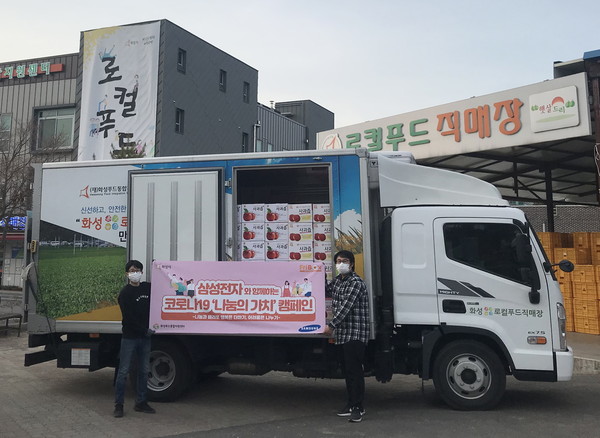 화성시와 화성푸드통합지원센터는 22개 농가로부터 31톤에 달하는 계약재배물량을 전량 매입하고 특판 활동을 벌여 4월 한 달간 1억 2400여만 원의 매출을 올렸다. (사진제공=화성시청)