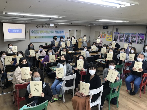 수원공정무역협의회는 지난 29일 수원아이쿱생협 교육장에서 창립총회를 개최했다. (사진제공=수원시청)