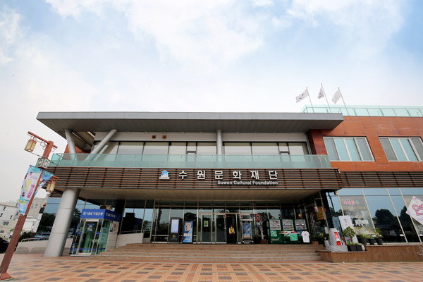 수원문화재단은 ‘도도링크 島島Link’프로젝트선정 예술가와 단체에 대한 선정작을 지난 4일 발표했다. 사진은 수원문화재단 전경. (사진제공=수원시청)