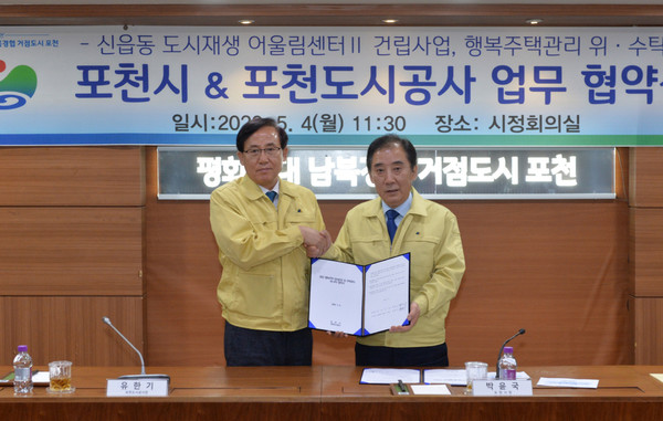 포천시는 지난 4일 포천도시공사와 도시재생어울림센터Ⅱ 건립사업 추진 위·수탁 업무협약을 체결 했다. (사진제공=포천시청)