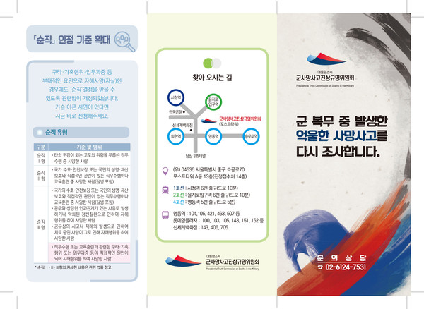 부평구가 6일 지역 내 군 사망 유가족들이 적극적인 진정으로 억울함을 해소할 수 있도록 대통령소속 군사망사고진상규명위원회와 긴밀한 홍보 활동에 협력하기로 했다. (사진제공=부평구청)