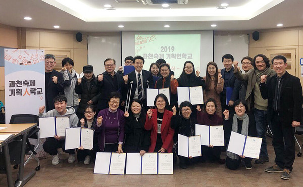 과천시는 해마다 9월이면 열리는 ‘과천축제 기획인학교’가 지난 4일 문을 열고, 올 9월에 열리는 시 대표 ‘제24회 과천축제’의 본격적인 준비를 시작했다. 사진은 지난해 과천축제 기획인학교 수료식 모습. (사진제공=과천시청)