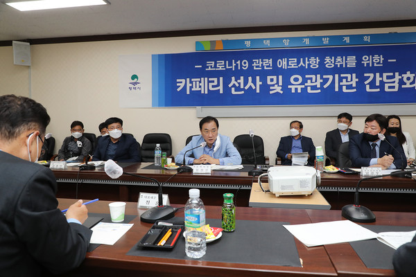 평택시가 6일 경기도와 평택지방해양수산청, 경기평택항만공사 등 평택항 유관기관과 함께 평택항에 기항하는 카페리 5개 선사 대표들과 코로나19 피해상황 및 애로사항 청취를 위한 간담회를 개최했다. (사진제공=평택시청)