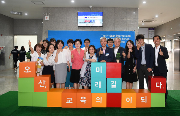 제1회 미래교육 오산국제포럼. (사진제공=오산시청)