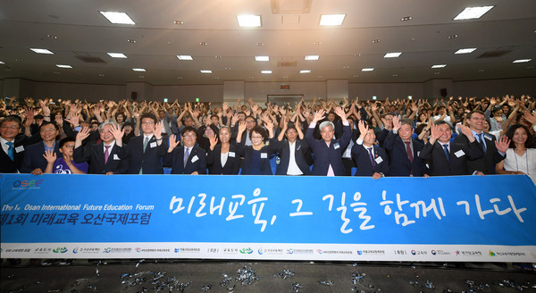 제1회 미래교육 오산국제포럼. (사진제공=오산시청)