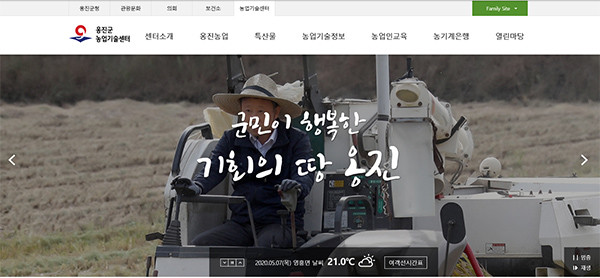 옹진군농업기술센터는 코로나19 ‘생활속 거리두기’적극 실천을 위해 5월 1달간 농업인교육을 비대면 온라인으로 진행한다고 6일 밝혔다. 옹진군농기센터 홈페이지 캡쳐. (사진=중앙신문DB)
