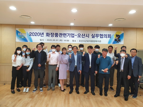오산시는 오산시근로자종합복지관에서 아모레퍼시픽 등 12개 화장품기업과 오산대학교 관계자가 참석한 가운데 뷰티도시 건설을 위한 실무협의회를 개최했다. (사진제공=오산시청)
