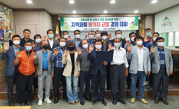 수원시상인연합회는 지난 8일 지동시장 상인교육장에서 ‘지역화폐 바가지 근절 결의대회’를 열었다. (사진제공=수원시상인연합회)