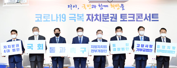 지난 7일 국회에서 열린 코로나19 극복 자치분권 토크콘서트에 앞서 염태영 전국시장군수구청장협의회 대표회장 등 참석자들이 지방자치 법안 통과 촉구 퍼포먼스를 하고 있다. (사진제공=수원시청)