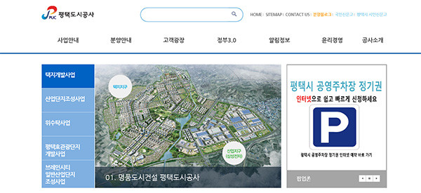 평택도시공사가 2021년 예산사업 편성 과정에 주민이 직접 참여해 의견을 제시하는 ‘주민참여예산제’를 운영하며, 6일부터 제안서를 접수한다고 11일 밝혔다. 평택도시공사 홈페이지 캡쳐. (사진=중앙신문DB)