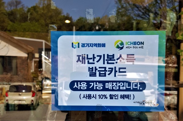 국내 유일의 도자기 전통시장인 이천 사기막골 도예촌에서 재난기본소득 사용 고객에게 10% 추가 할인을 해주는 자체 행사를 실시한다. (사진제공=이천시청)