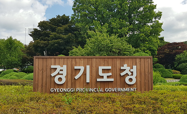 경기도는 ‘2020년도 경기도 우수여성기업 선정계획’을 공고하고, 대상기업을 모집한다. 사진은 경기도청 전경. (사진=중앙신문DB)