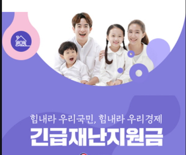 정부 긴급재난지원금을 13일부터 충전된 카드로 사용할 수 있게 된다.(사진=행안부)
