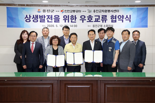 옹진군과 옹진군자원봉사센터는 12일 군청 2층 소회의실에서 인천교통공사와 기관 간 상호교류 협력을 통한 도시․농어촌간 상생발전을 위한 협약을 체결했다고 밝혔다.  (사진제공=옹진군청)