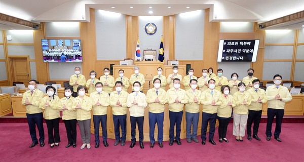 파주시의회는 13일 ‘코로나19’ 극복을 위해 노력하는 의료진과 시민들에게 감사와 응원의 마음을 전하는 ‘덕분에 챌린지’ 캠페인에 동참했다. (사진제공=파주시의회)