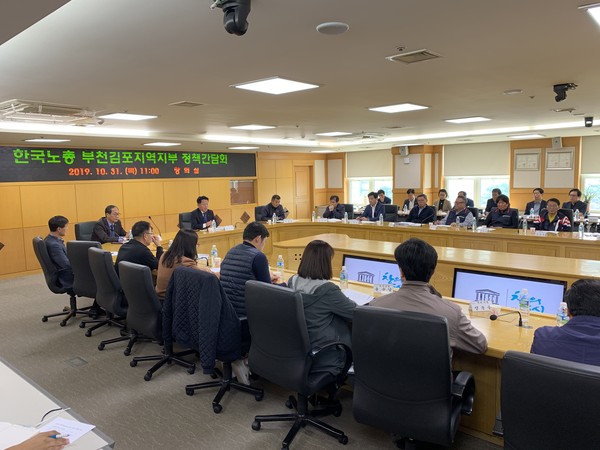 부천시가 공무직 노사관계 상생발전을 위해 한국노총 부천김포지역지부와 상호 이해와 협력을 통한 미래지향적 노사관계를 구축하기로 했다. 사진은 2019년 한국노총 부천김포지역지부 정책간담회 진행 모습. (사진제공=부천시청)