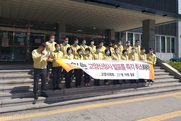 고양시의회 의원 22명이 고양시의 신청사 부지 선정 취소를 촉구하는 성명서를 발표했다. (사진=고양시의회 제공)