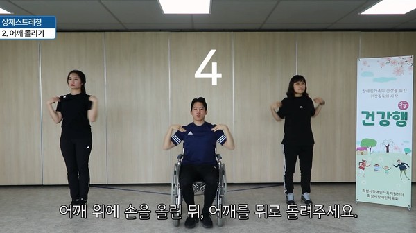 화성시장애인체육회와 화성시장애인가족지원센터가 장애인과 가족을 위해 온라인 홈트레이닝 ‘건강행(行)’을 선보였다. (사진제공=화성시청)
