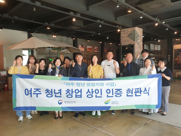 여주시는 지난 13일 여주 375아울렛에서 2020년 여주 청년 창업상인 14호점 인증 현판식을 가졌다. (사진제공=여주시청)