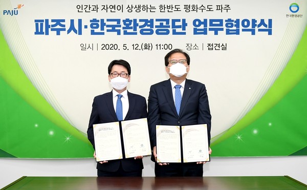 파주시와 한국환경공단은 파주환경순환센터의 현대화사업 등 환경기초시설 신·증설 사업을 성공적으로 추진키 위해 ‘업무협약’을 체결했다. (사진제공=파주시청)