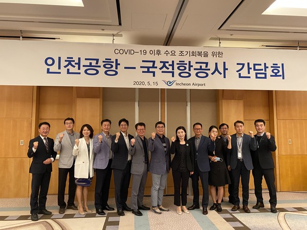 인천국제공항공사가 지난 15일 그랜드 하얏트 인천에서 7개 국적항공사와 간담회를 열고, 코로나19 확산으로 어려움을 겪고 있는 항공업계 지원 및 항공수요 조기 회복을 위해 연간 약 500억 원 규모의 여객 및 화물분야 신규 인센티브와 함께 대대적인 그랜드 마케팅을 시행한다고 밝혔다. (사진제공=인천국제공항공사)