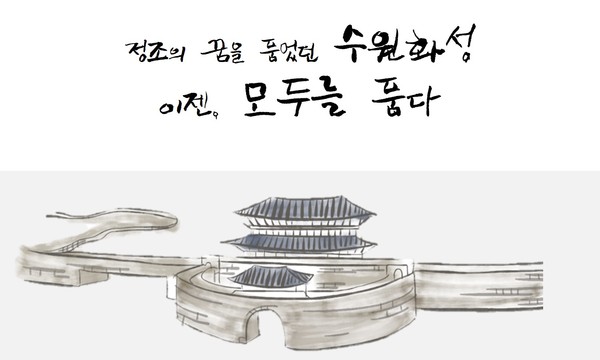세계문화유산이자 수원시의 대표 관광지인 수원화성 연무대와 장안문, 화성행궁 일대가 장애인이나 영유아 등이 쉽게 이용할 수 있는 ‘열린관광지’로 재탄생한다. (사진제공=수원시청)