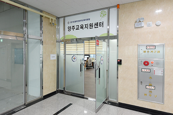 양주시는 지난 14일 옥정신도시 내 한길프라자 5층에 양주교육지원센터가 개소해 본격적인 업무에 들어갔다. (사진제공=양주시청)