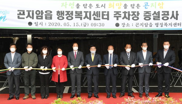 광주시 곤지암읍 행정복지센터는 청사 내 주차장 시설을 증설하고 준공식을 개최 했다. (사진제공=광주시청)