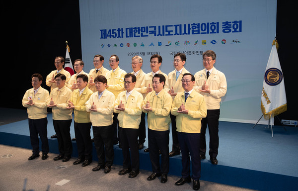 18일 오후 광주광역시 국립아시아문화전당 문화정보원 국제회의실에서 열린 제45차 대한민국시도지사협의회 총회에서 이재명 경기도지사와 시도지사들이 코로나19 환자 진료와 치료에 힘쓰는 의료진에게 경의와 응원을 전하는 ‘덕분에 챌린지’를 하며 기념촬영을 하고 있다.  (사진제공=경기도청)